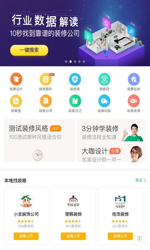 美轮美奂装修  v1.0图2