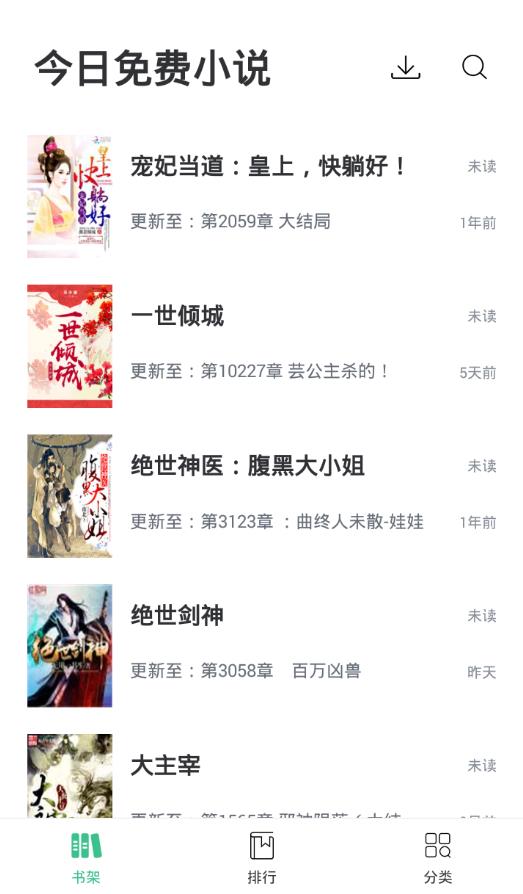 今日免费小说  v1.1.0图2