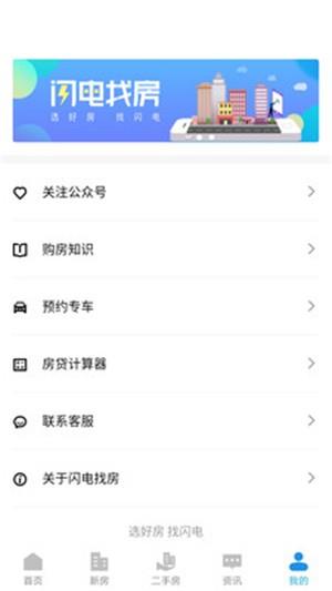 闪电找房  v1.0.0图1