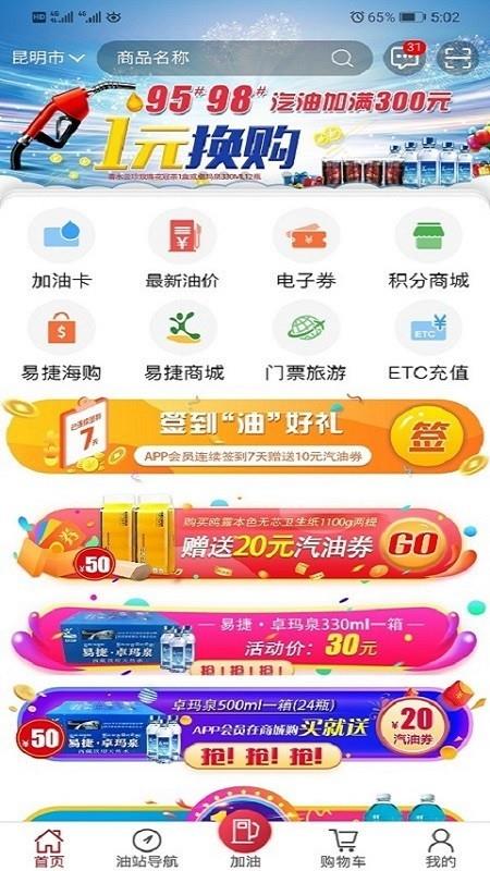 云南石油  v2.9图1