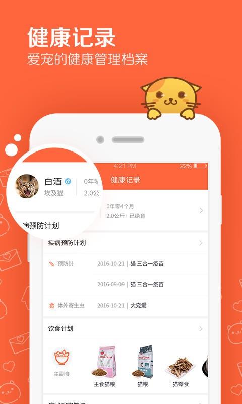 问宠医  v2.0图3