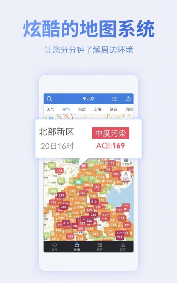 蔚蓝地图  v5.8.6.2图2