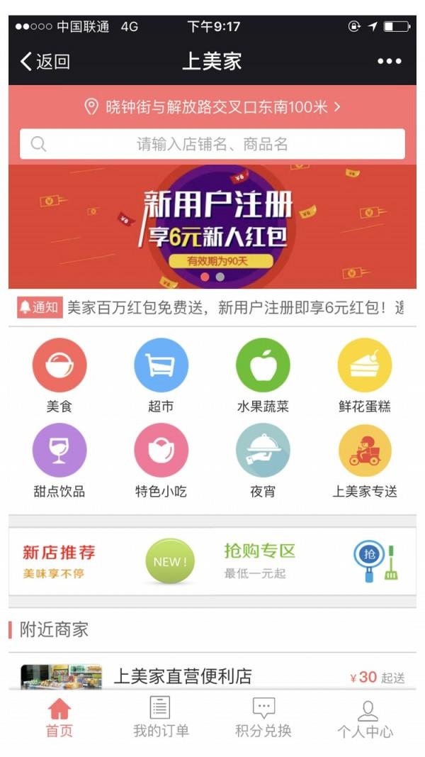 上美家外卖  v46图1