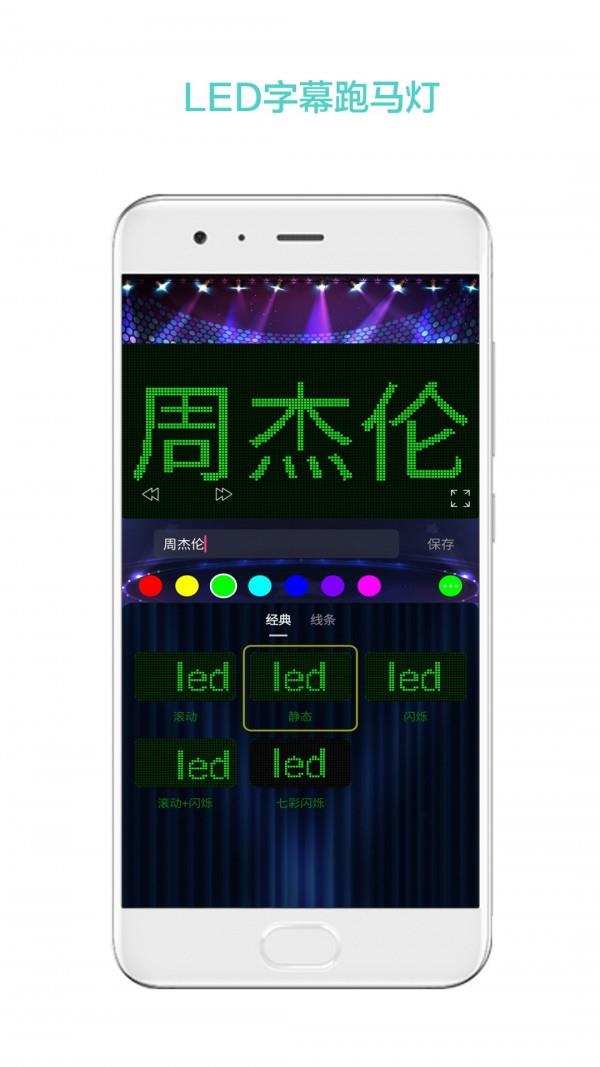 LED屏幕秀  v2.1.0图2