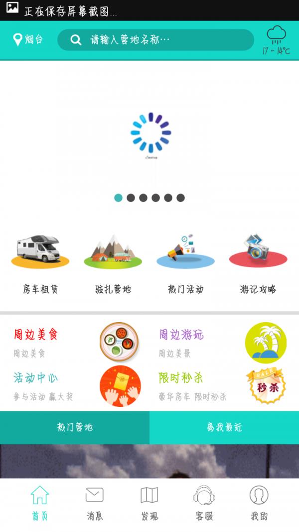 自游自载  v1.1.7图4