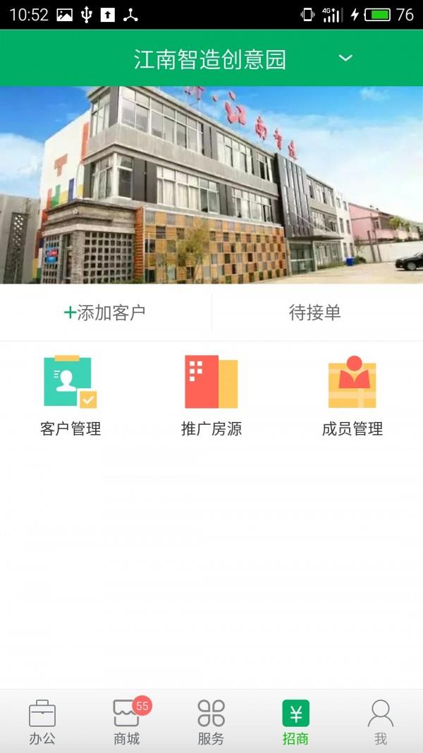 园区管理  v1.3.6图4