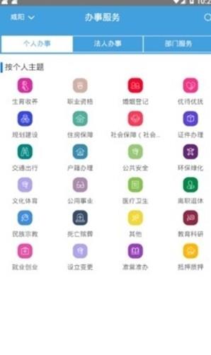 掌上咸阳通  v1.0图4