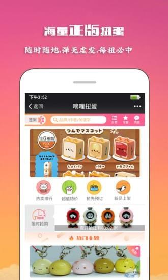 嘀哩扭蛋  v1.2图2