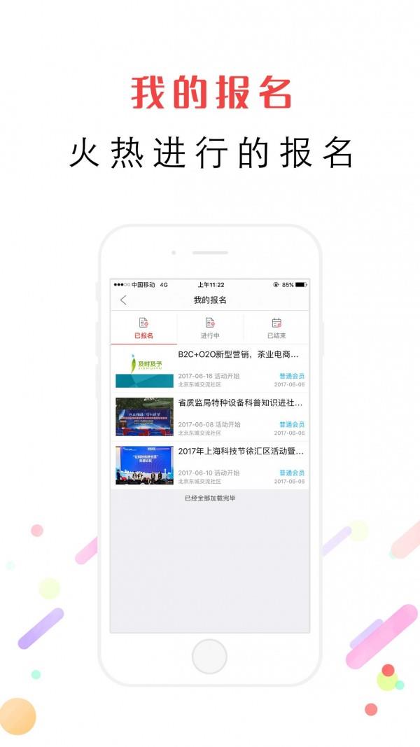 青企社  v1.6.3图2