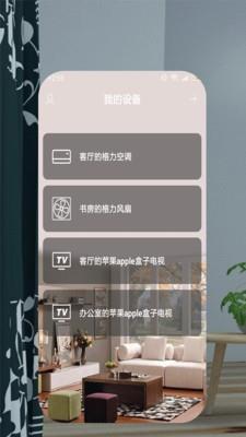 全能空调遥控器  v2.3图5