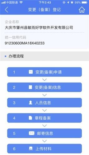 河南掌上登记  v2.2.31.0.0090图4