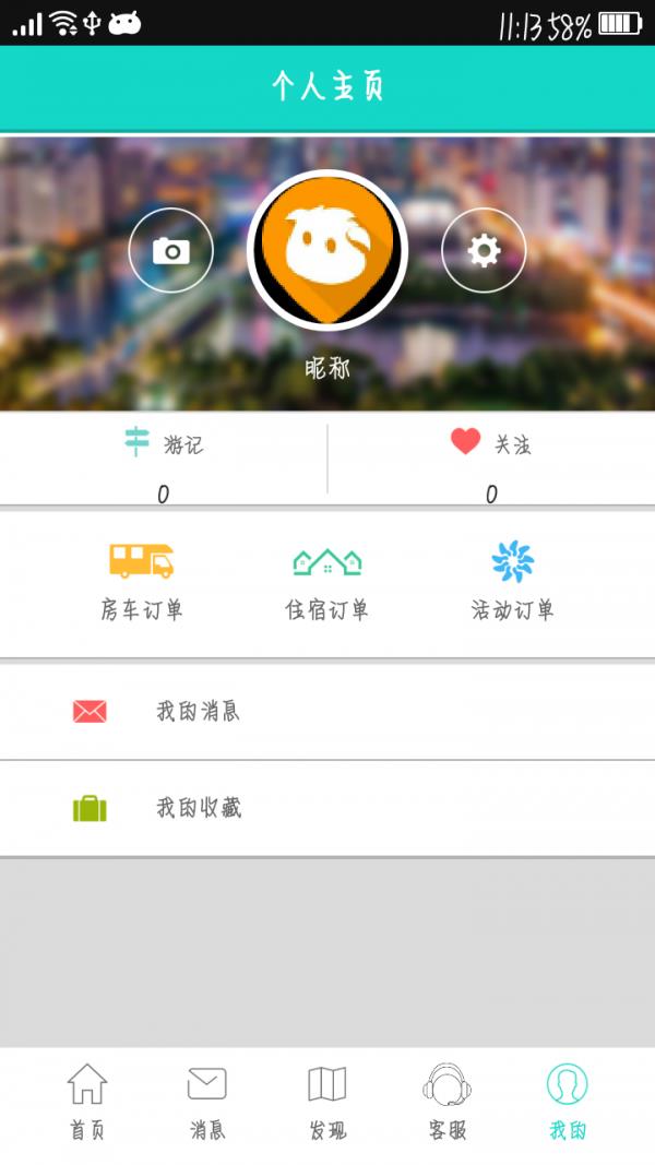 自游自载  v1.1.7图5