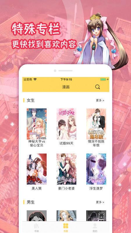 皮皮漫画最新版  v1.0.1图3