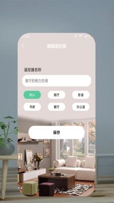 全能空调遥控器  v2.3图1