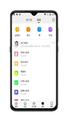 达州微帮  v5.1.3图4