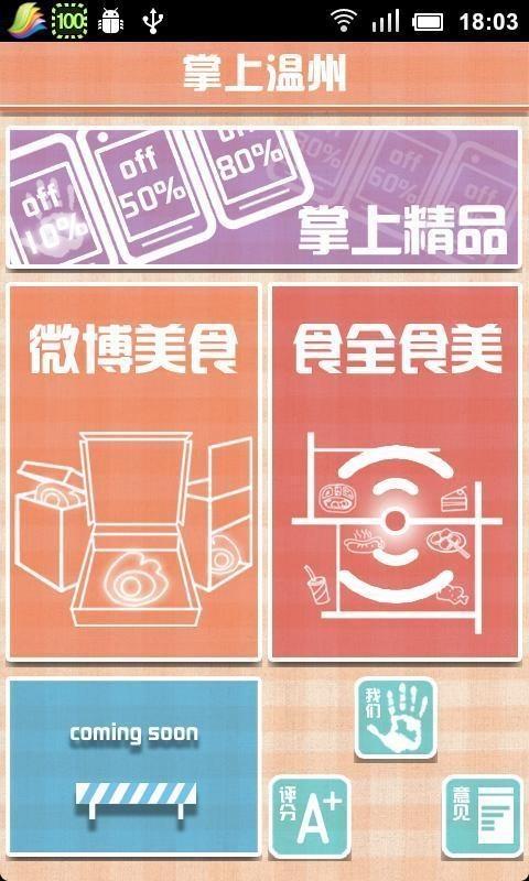 掌上温州  v3.7.2图1