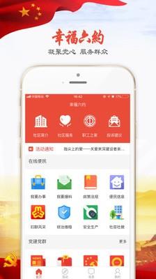 幸福六约  v1.0.3图2