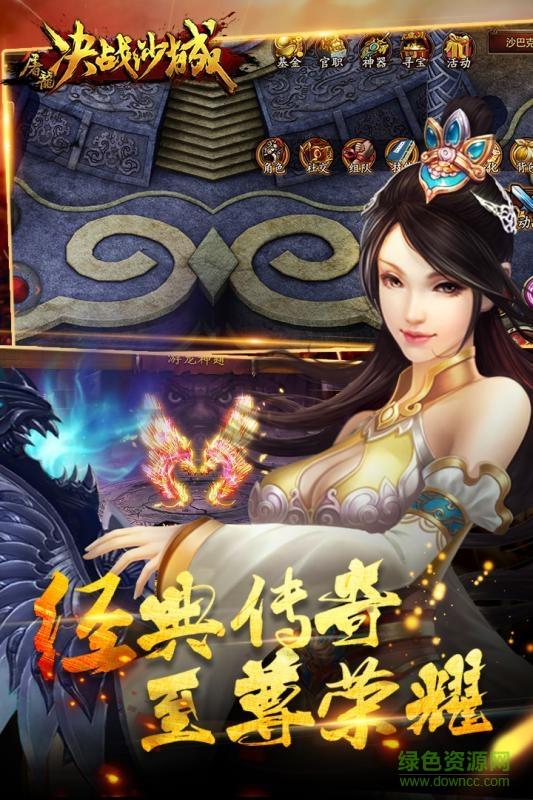 屠龙决战沙城手游九游版  v1.5.2图1