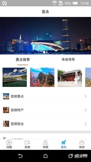 我的昆明  v1.0.1图2