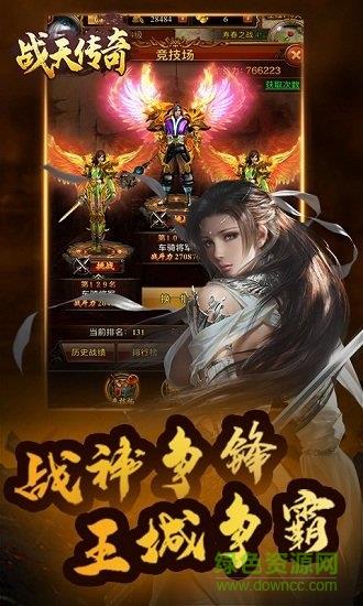 战天传奇  v1.0.0图3