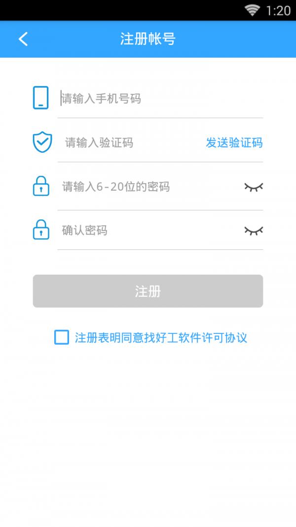 找好工  v1.3.2图4