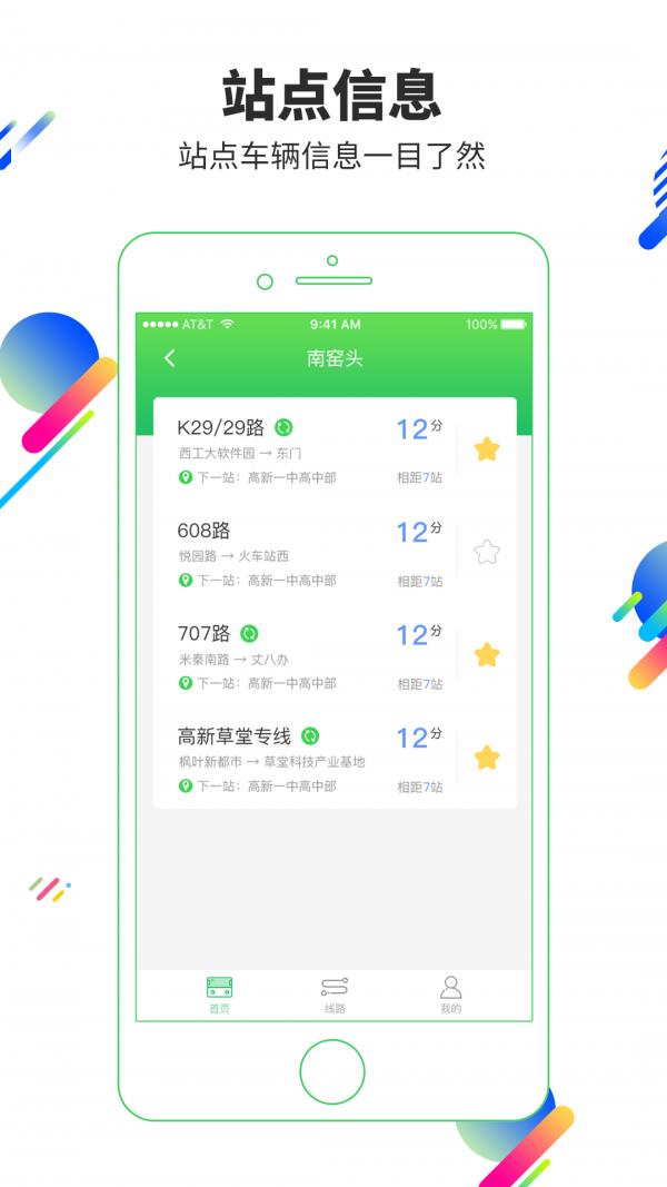 梅州易公交  v2.3.3图4