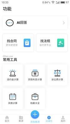 法欧律师联盟  v1.0.5图3