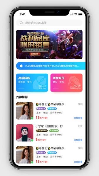 早伴陪玩官方版  v2.0.0圖1