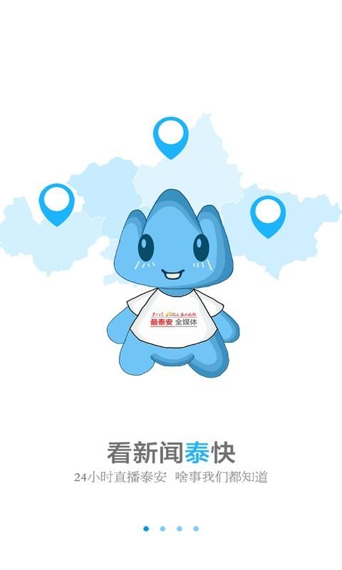 最泰安  v2.6.1图2