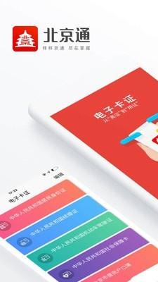 北京民政一卡通  v3.7.0图1