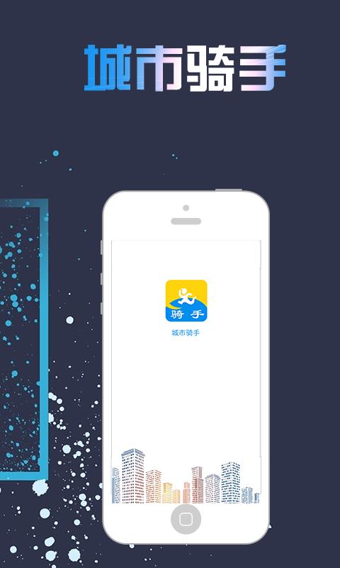 城市骑手  v1.1图5