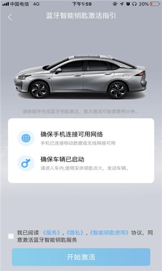 丰云行智能钥匙  v1.0.0图2