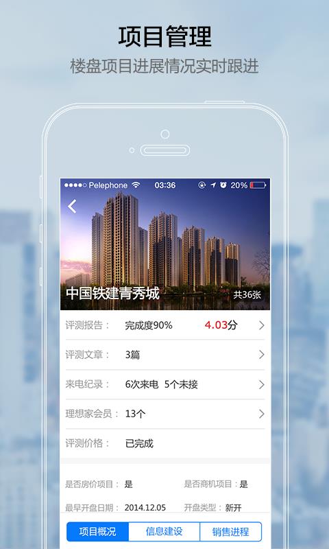 房价助手  v1.6.0图2