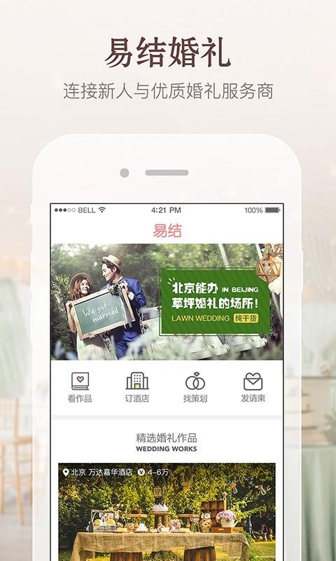 易结  v2.6.0图1