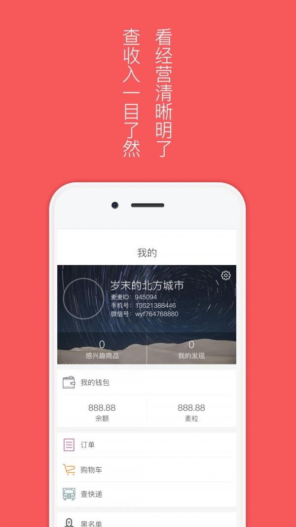 麦麦惠  v4.0.8图5