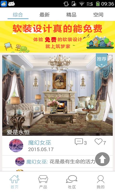 筑梦家  v2.0.02015082001图1