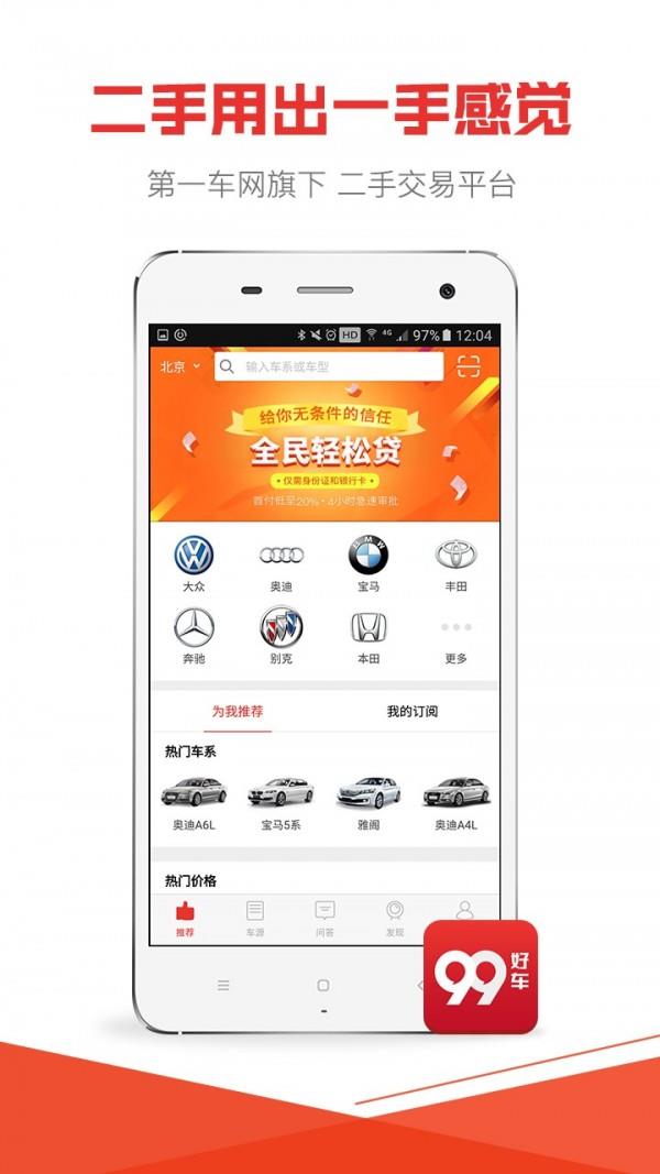 99好车  v1.8.2图1