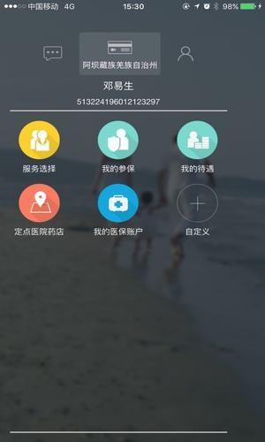 阿坝掌上社保  v1.4.2图1