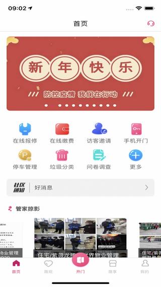 紫薇物业智慧社区  v3.0.3图3