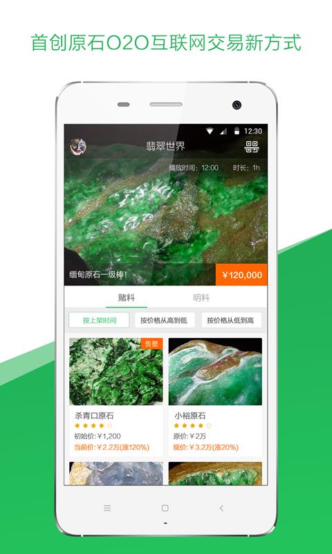 翡翠世界  v3.3.0图1