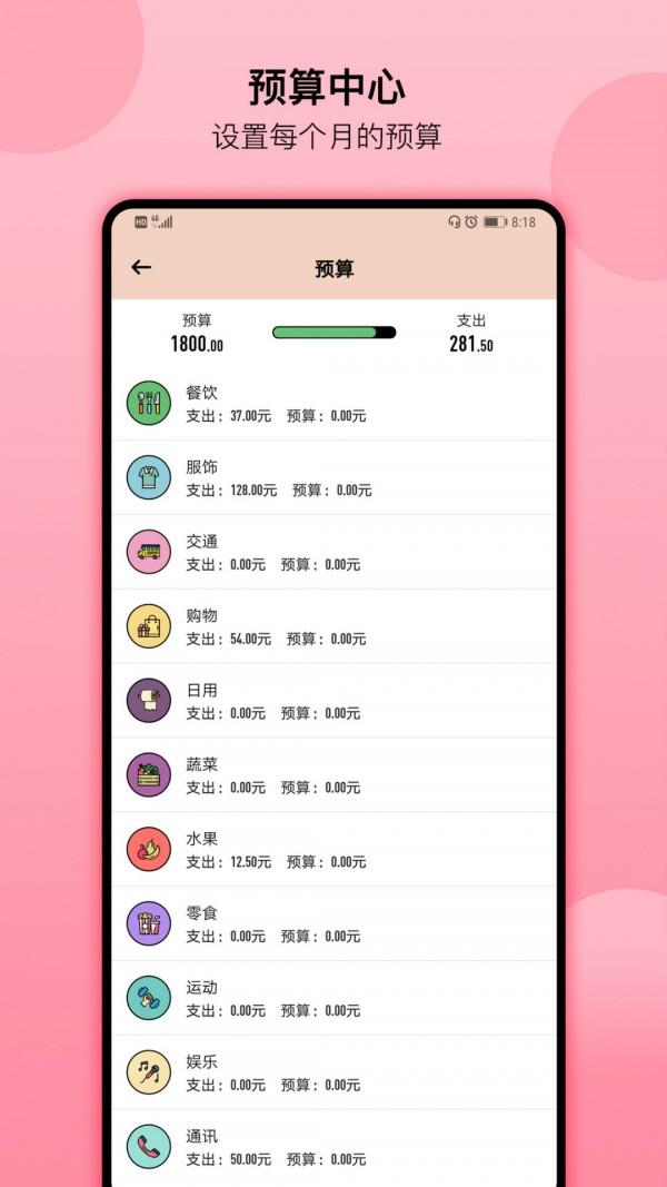 萌猪记账  v2.02图4