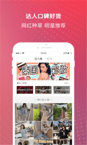 网红好物  v2.0.12图3