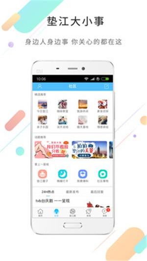 垫江在线  v1.2.56图3