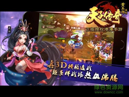 天子传奇果盘客户端  v2.3.6图4