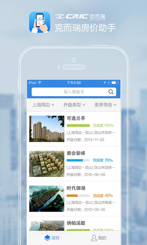 房价助手  v1.6.0图1