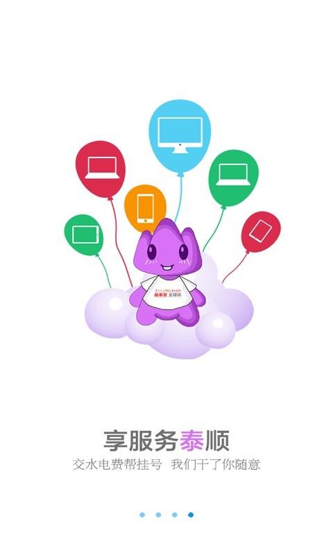 最泰安  v2.6.1图5