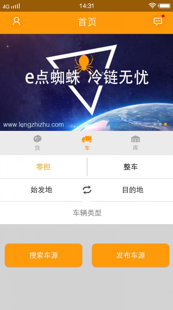 冷链蜘蛛  v3.1.1图1