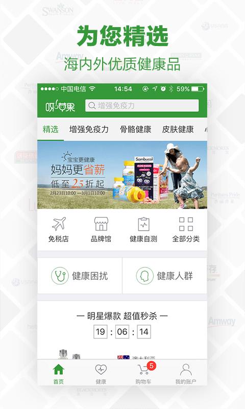 呀苹果健康品  v2.2.4图1