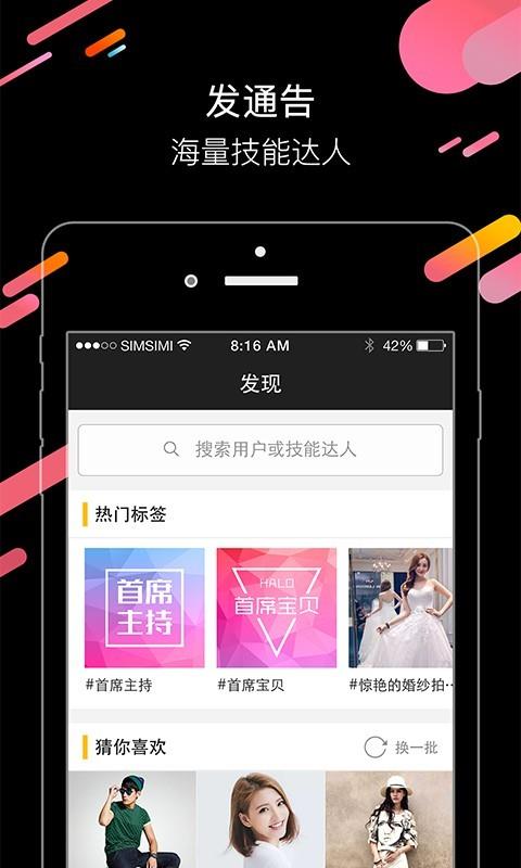 首席通告  v2.3.2图3