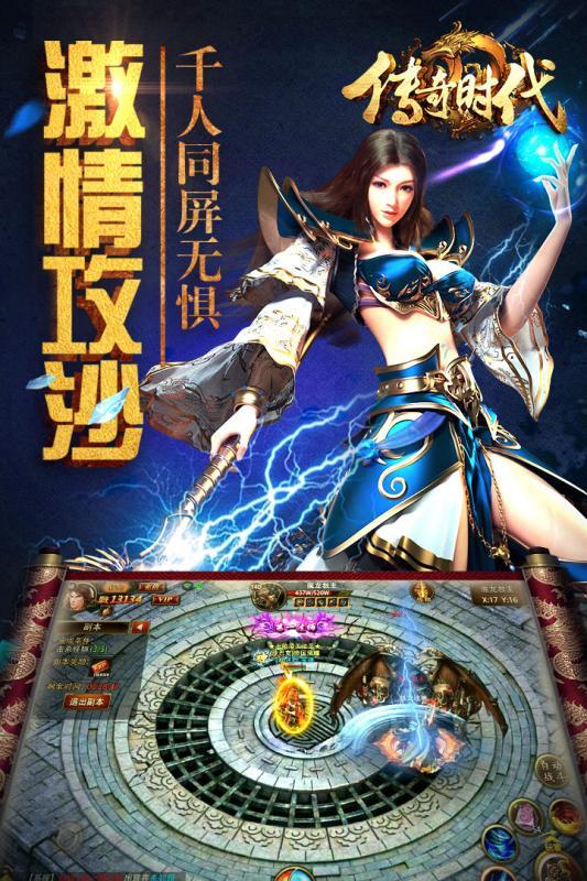 传奇时代手游九游版  v1.6.0图2